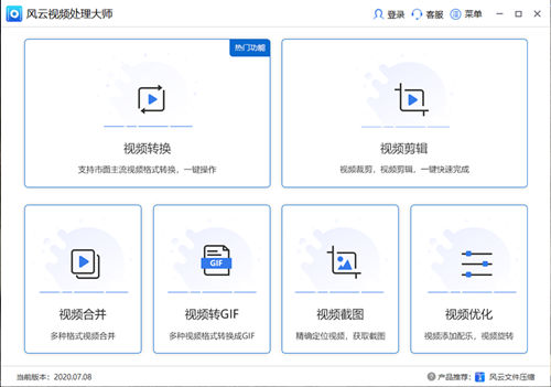 風雲視頻轉換器 v1.3.2