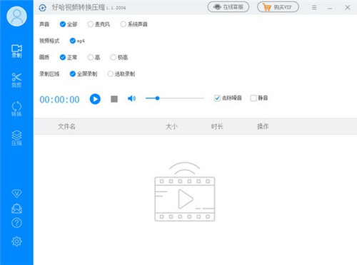 好哈視頻轉換壓縮官方版 v1.1.2004