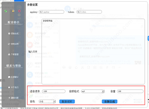 配音助手軟件電腦版 v1.3