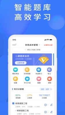 上學吧題庫app